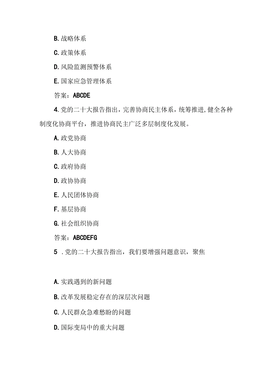 2023年最新党纪党规知识测试（竞赛）题（含答案）两套.docx_第2页