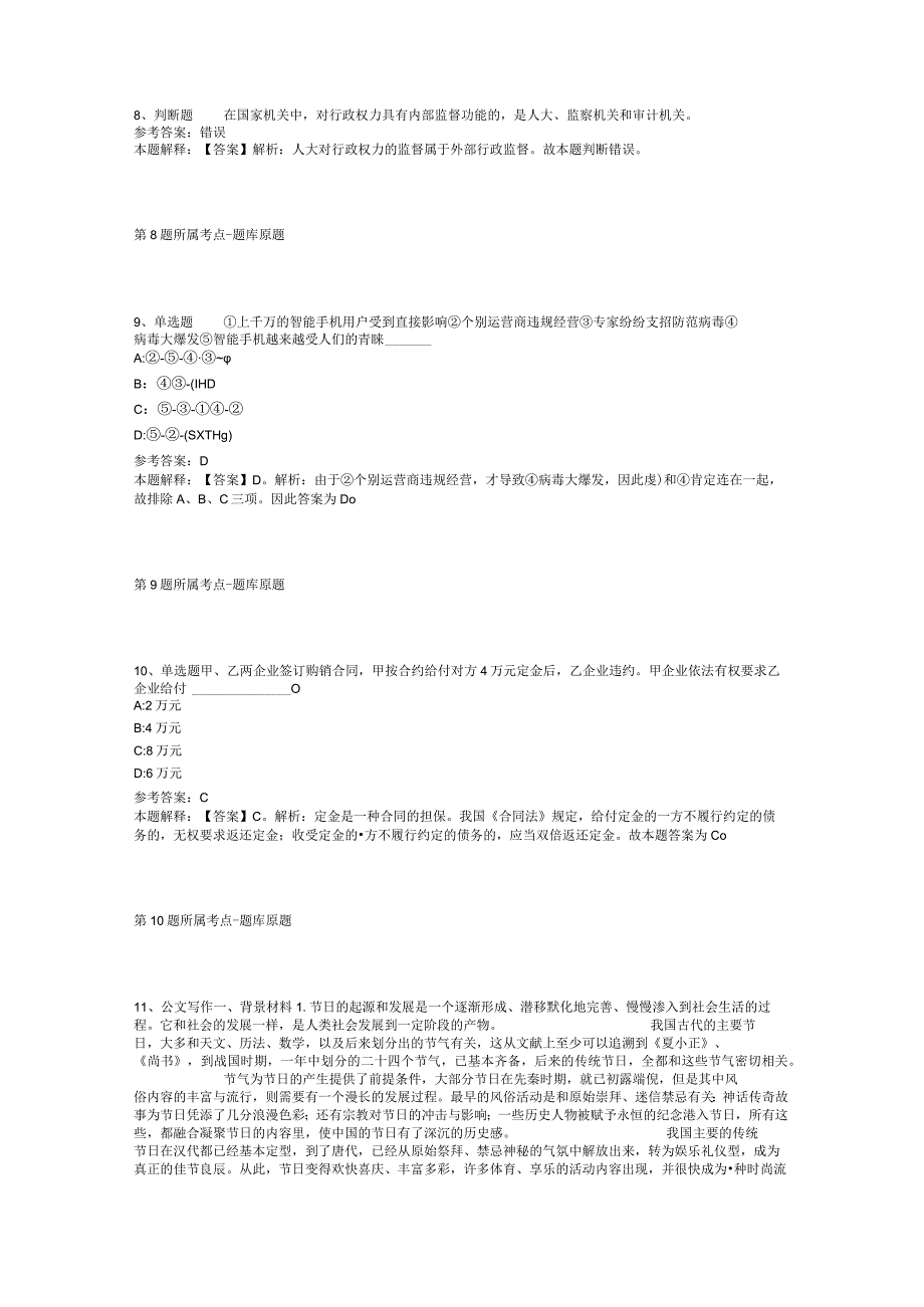 2023年云南省委党校(云南行政学院)招考聘用事业人员模拟题(二).docx_第3页