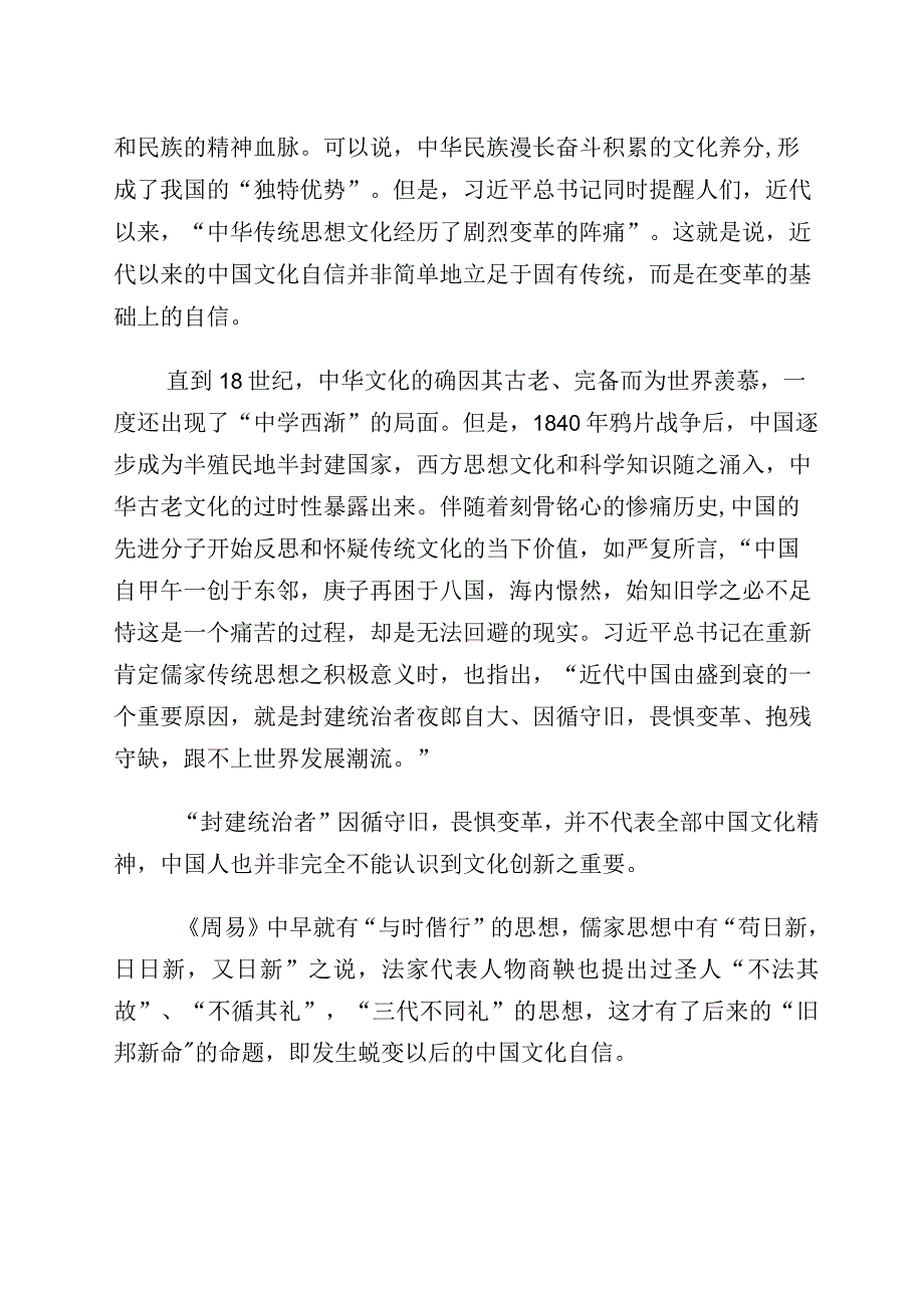 2023年有关坚定文化自信专题发言材料（10篇）.docx_第2页