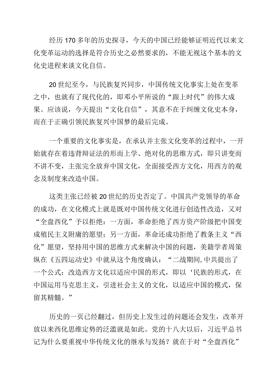 2023年有关坚定文化自信专题发言材料（10篇）.docx_第3页