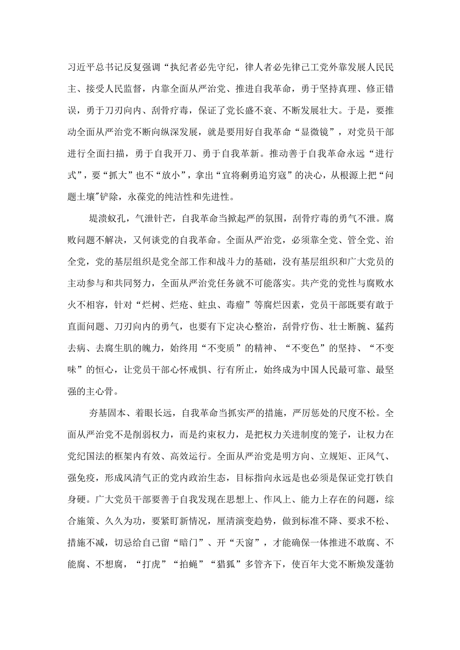 2023学习重要文章《健全全面从严治党体系推动新时代党的建设新的伟大工程向纵深发展》心得体会范文(精选七篇模板).docx_第2页