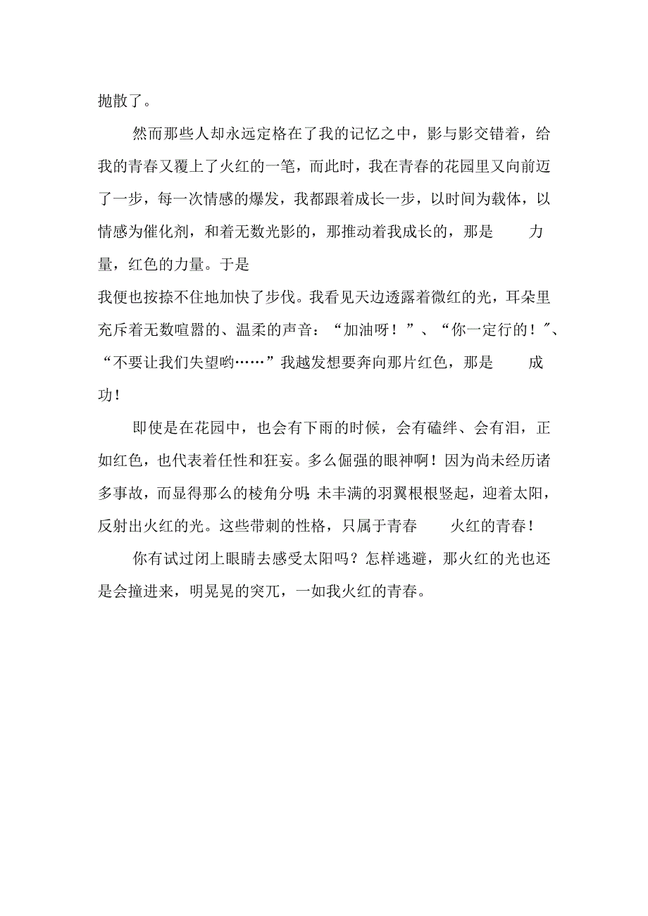 2023年勇气为主题学生讲话稿(2).docx_第2页