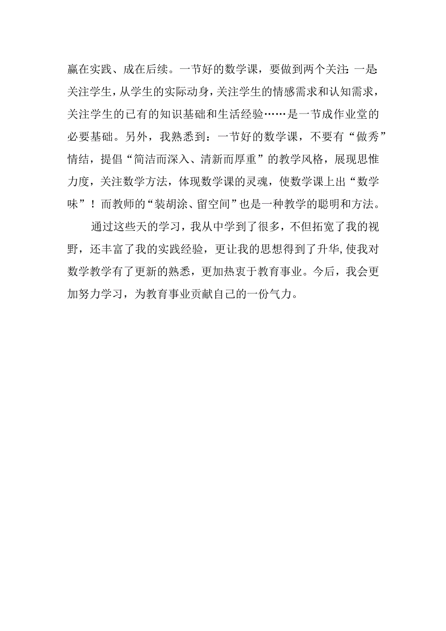 2023年教师国培心得体会(1).docx_第2页