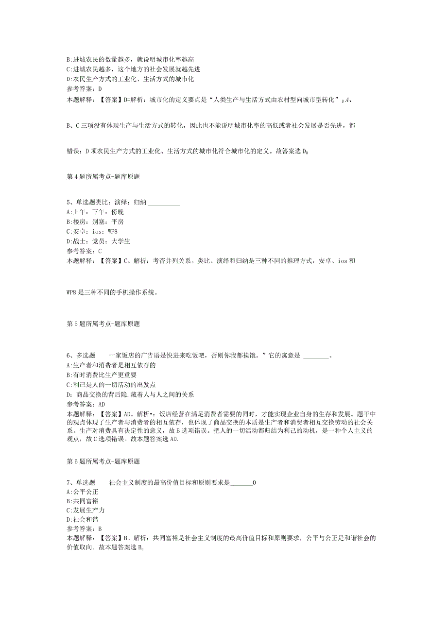 2023年云南怒江兰坪县面向全国引进高(职)中紧缺学科教师模拟题(二).docx_第2页