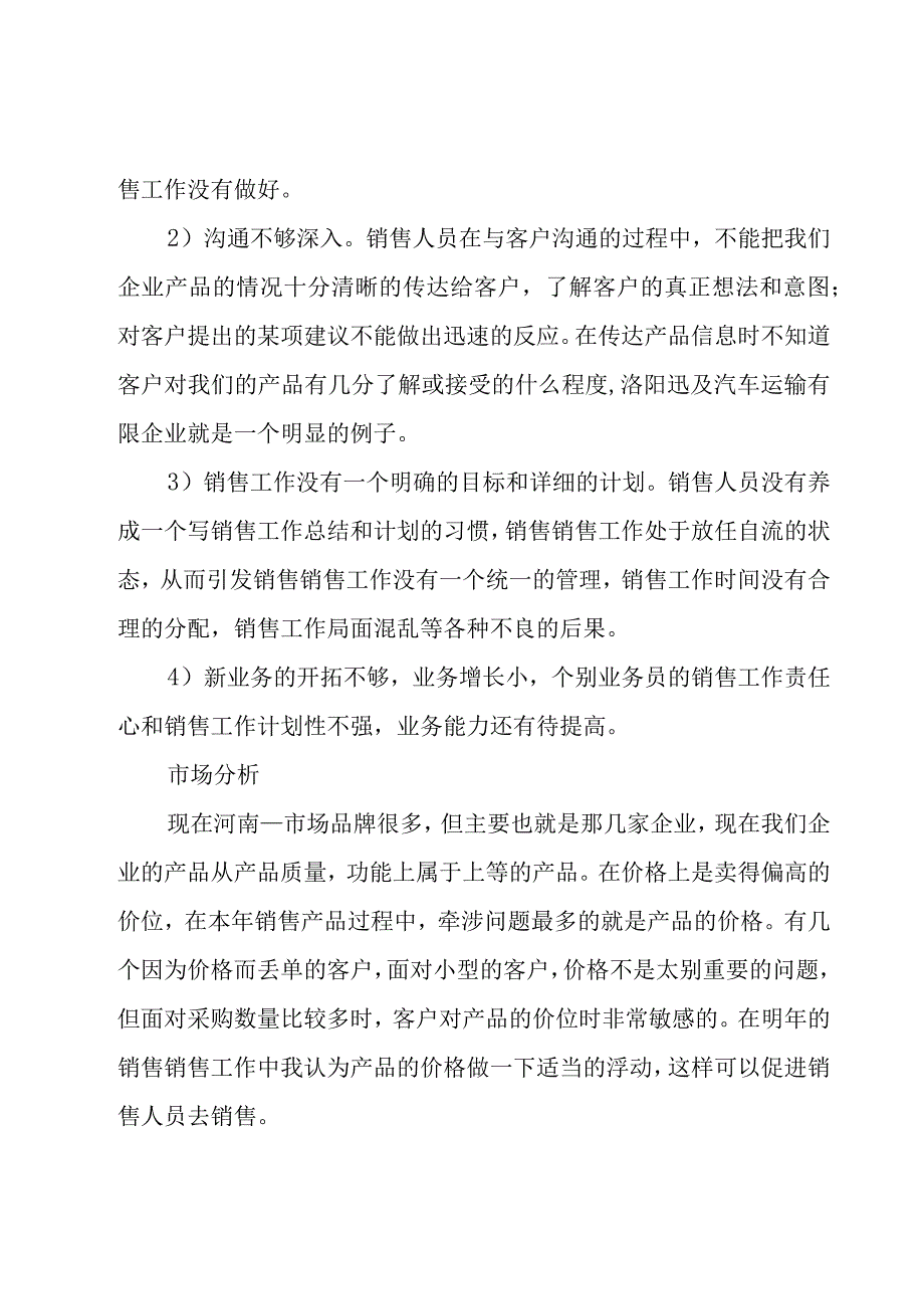 2023年有关于销售人员的工作计划（17篇）.docx_第2页