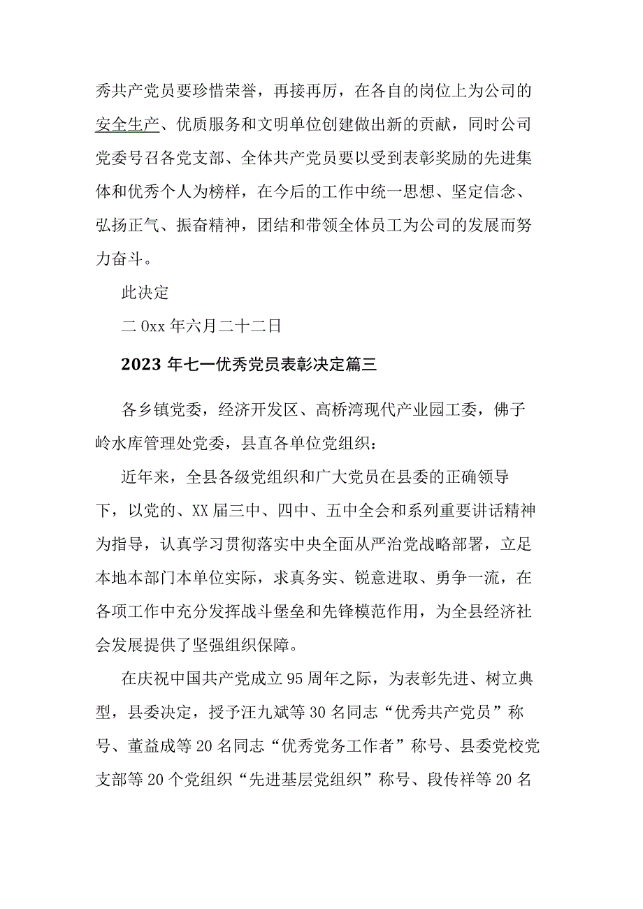 2023年七一优秀党员表彰决定八篇.docx_第3页