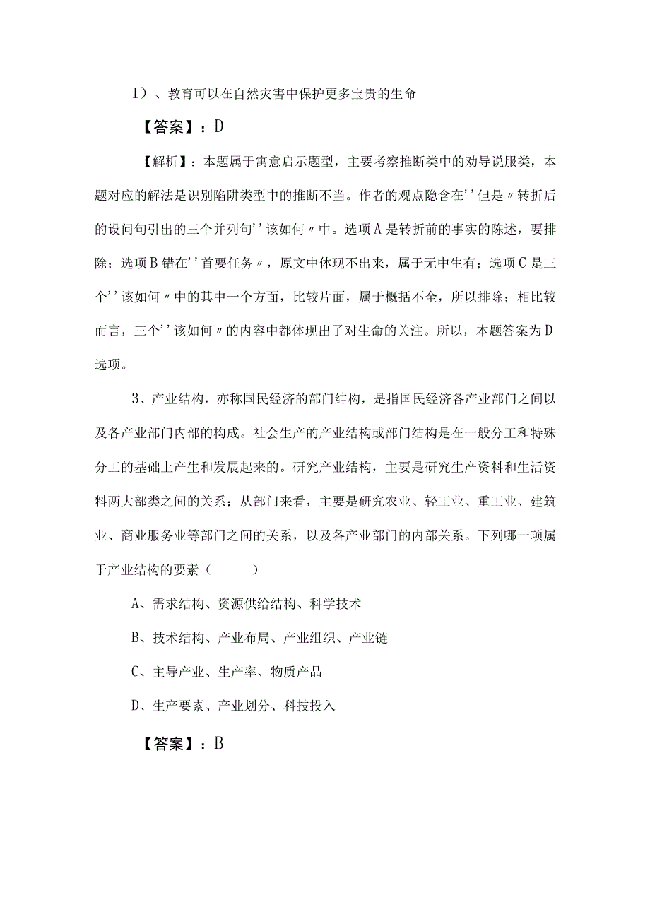 2023年度事业编制考试职业能力测验（职测）同步测试卷附参考答案 (2).docx_第2页