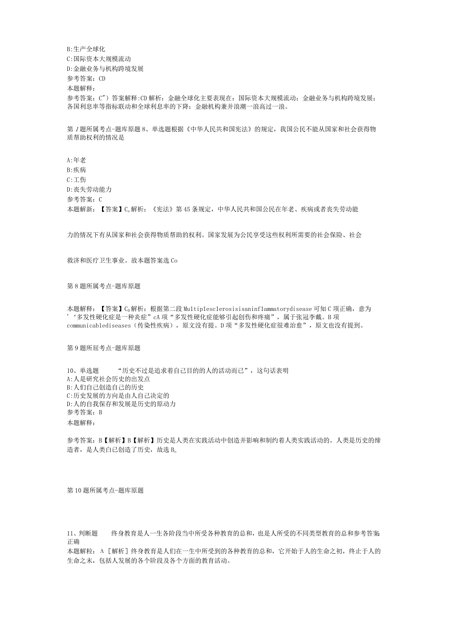 2023年云南昆明理工大学招考聘用博士工作人员模拟卷(二).docx_第3页