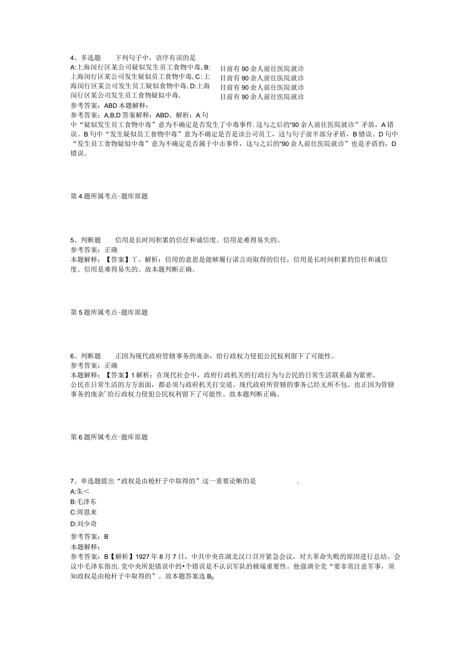 2023年湖北赤壁市农村义务教育学校教师招考聘用模拟题(二).docx_第2页