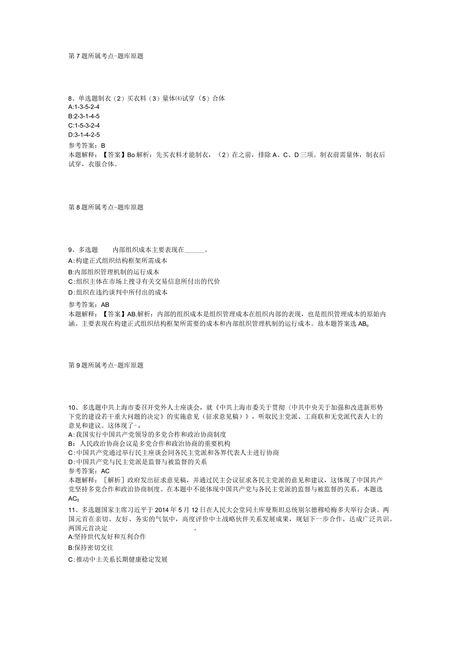 2023年湖北赤壁市农村义务教育学校教师招考聘用模拟题(二).docx_第3页