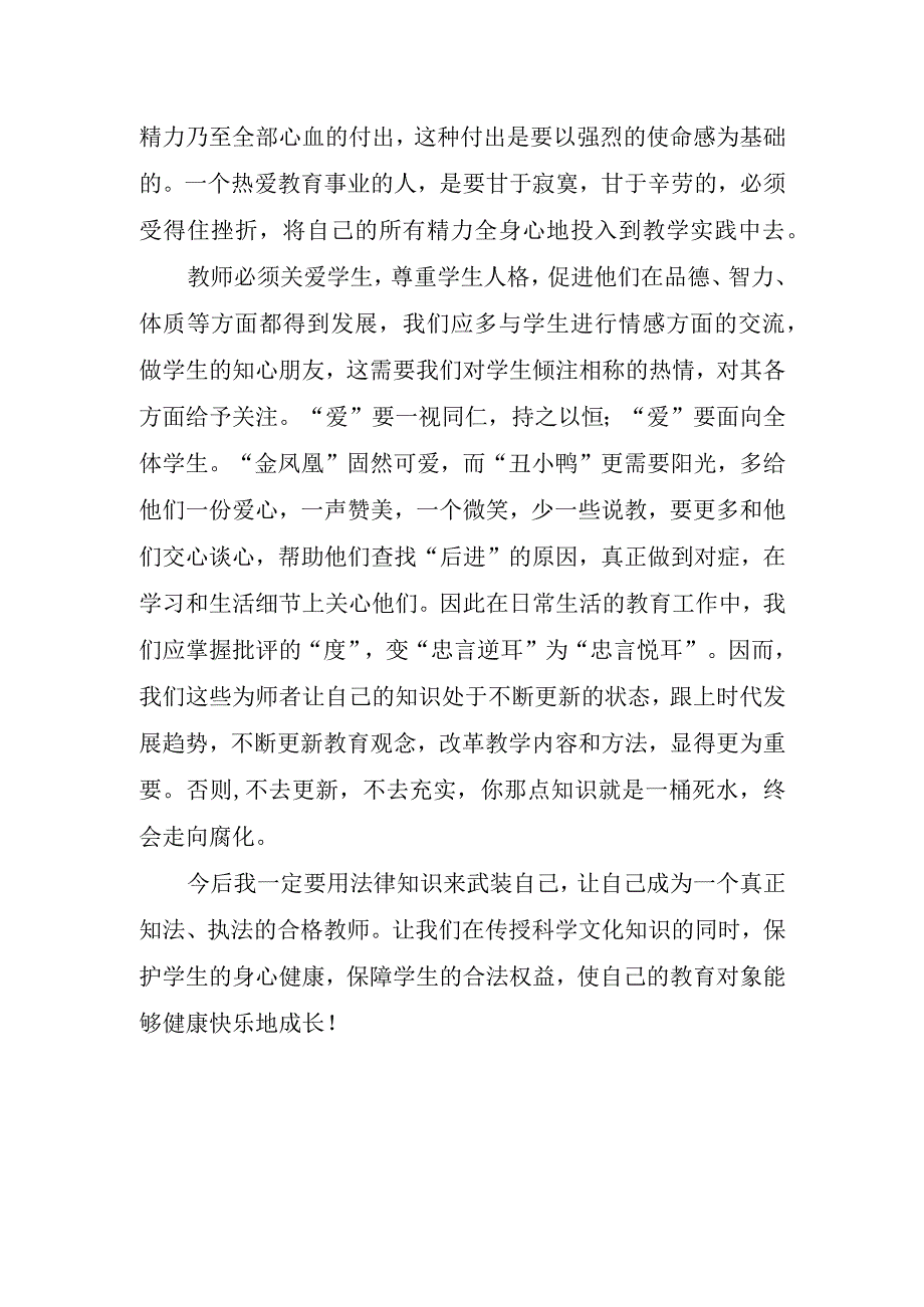 2023年法律制度教育心得体会(1).docx_第1页