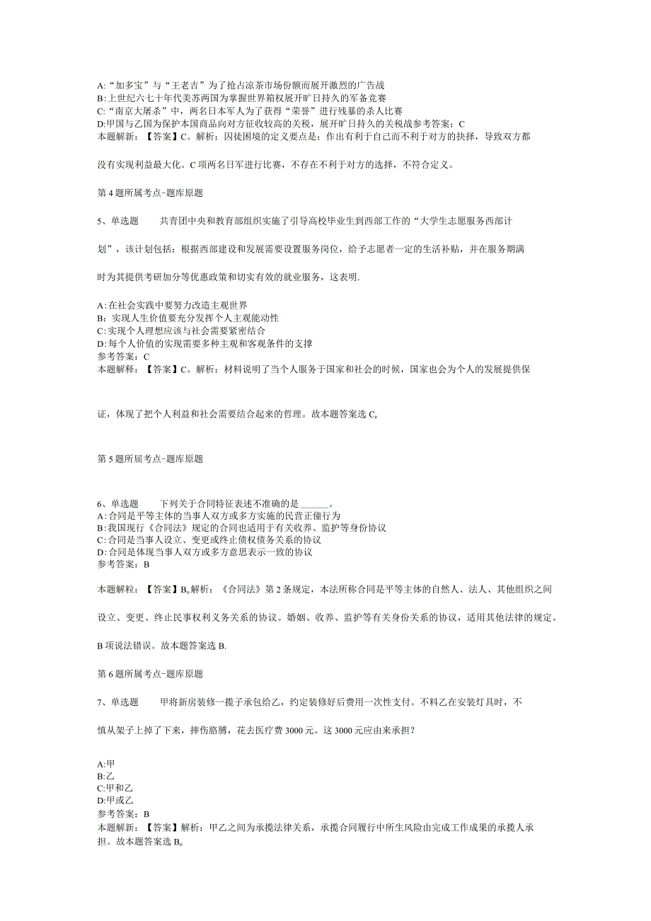 2023年四川师范大学人事代理招考聘用工作人员模拟卷(二).docx_第2页