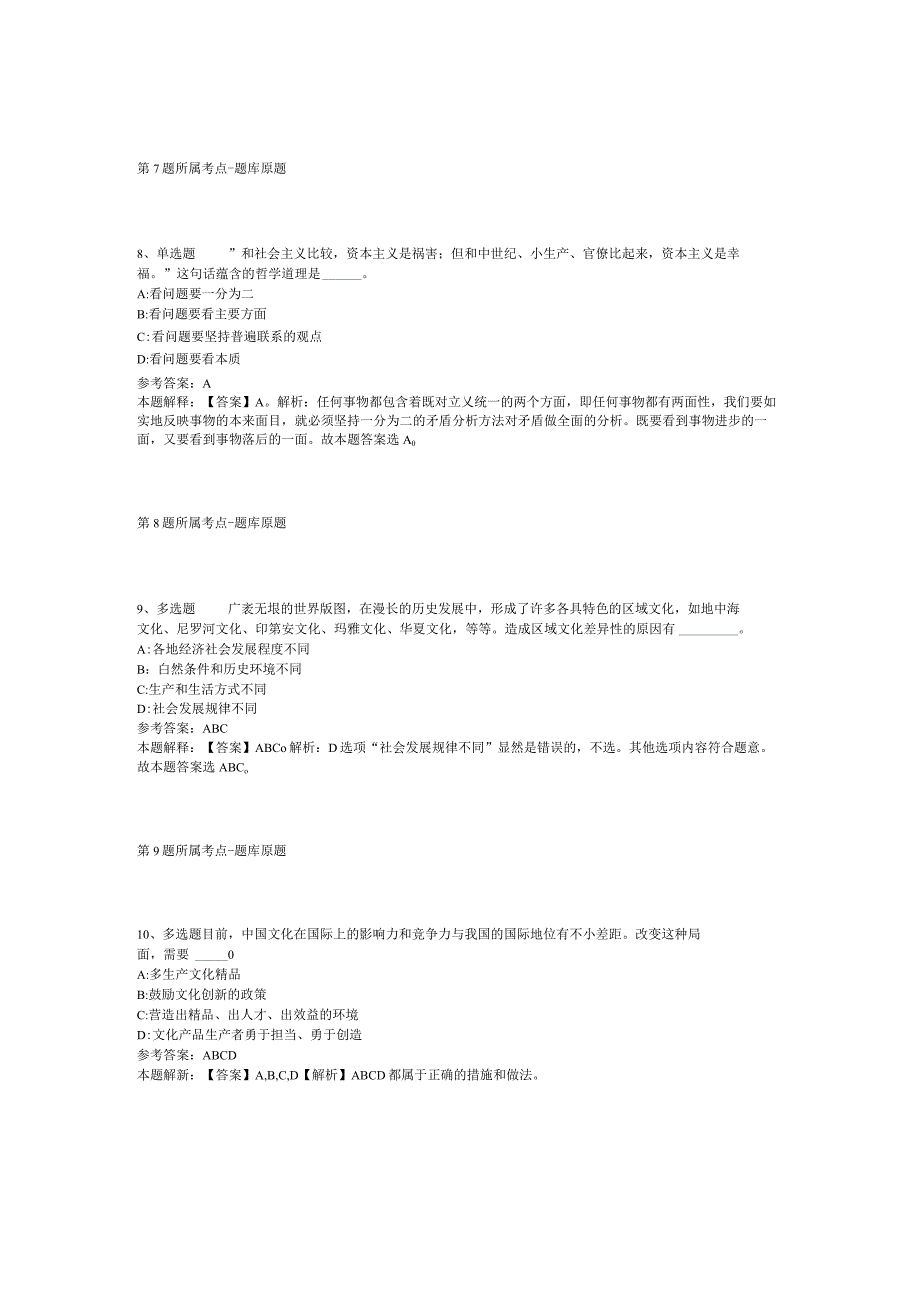 2023年四川师范大学人事代理招考聘用工作人员模拟卷(二).docx_第3页