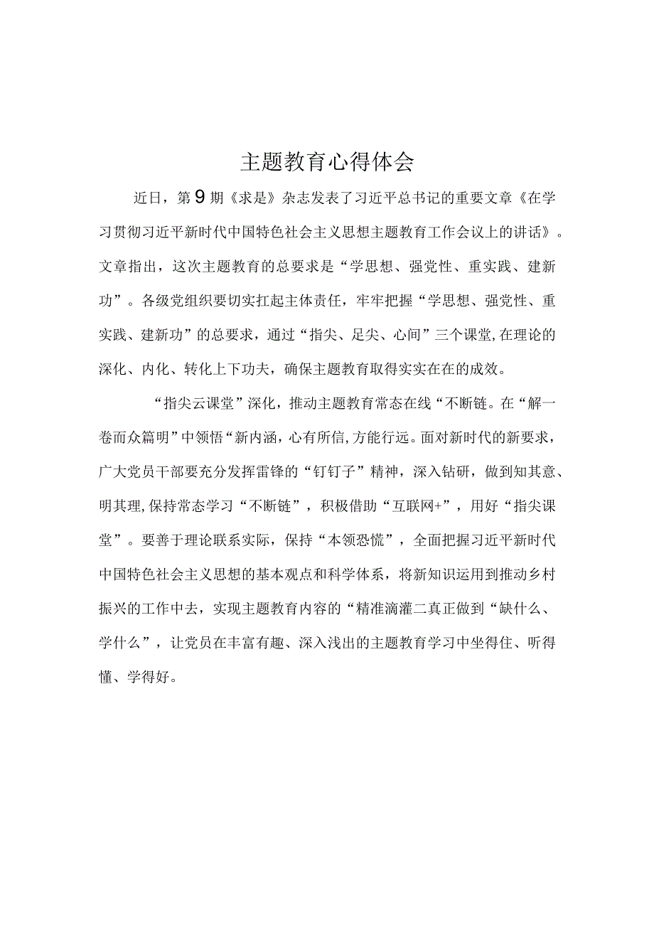 2023年学思想、强党性、重实践、建新功发言材料心得体会多篇合集.docx_第1页