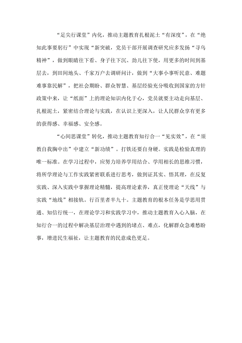 2023年学思想、强党性、重实践、建新功发言材料心得体会多篇合集.docx_第2页