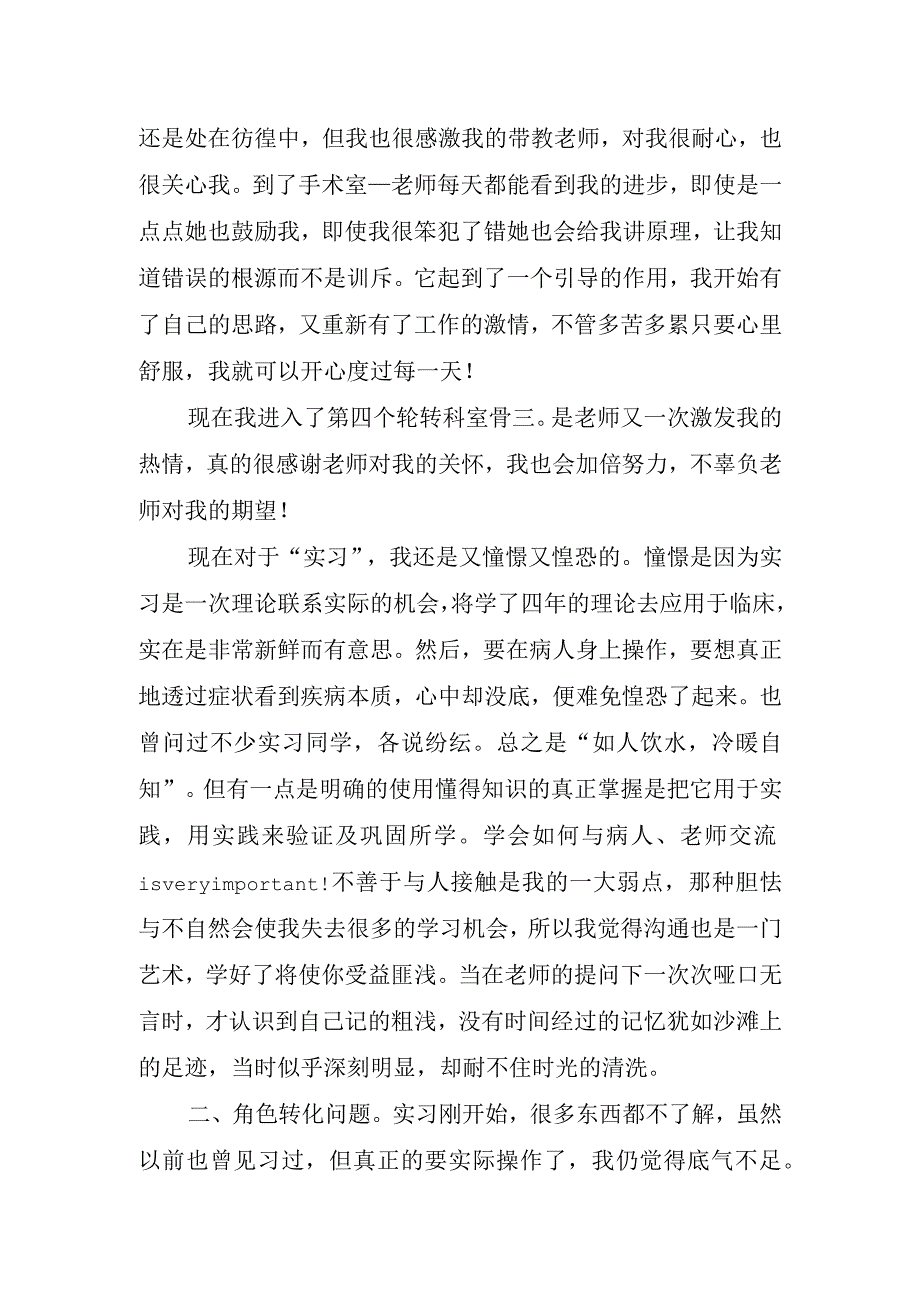 2023年医院实习心得体会(3).docx_第2页