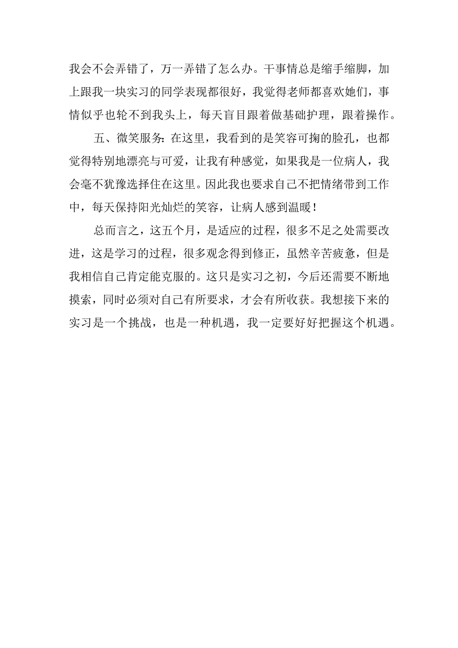 2023年医院实习心得体会(3).docx_第3页