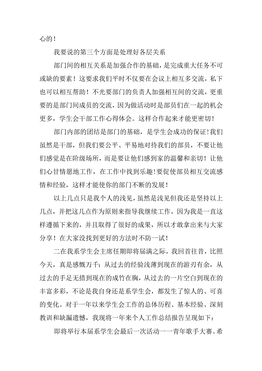 2023年学生会工作心得体会(1).docx_第2页