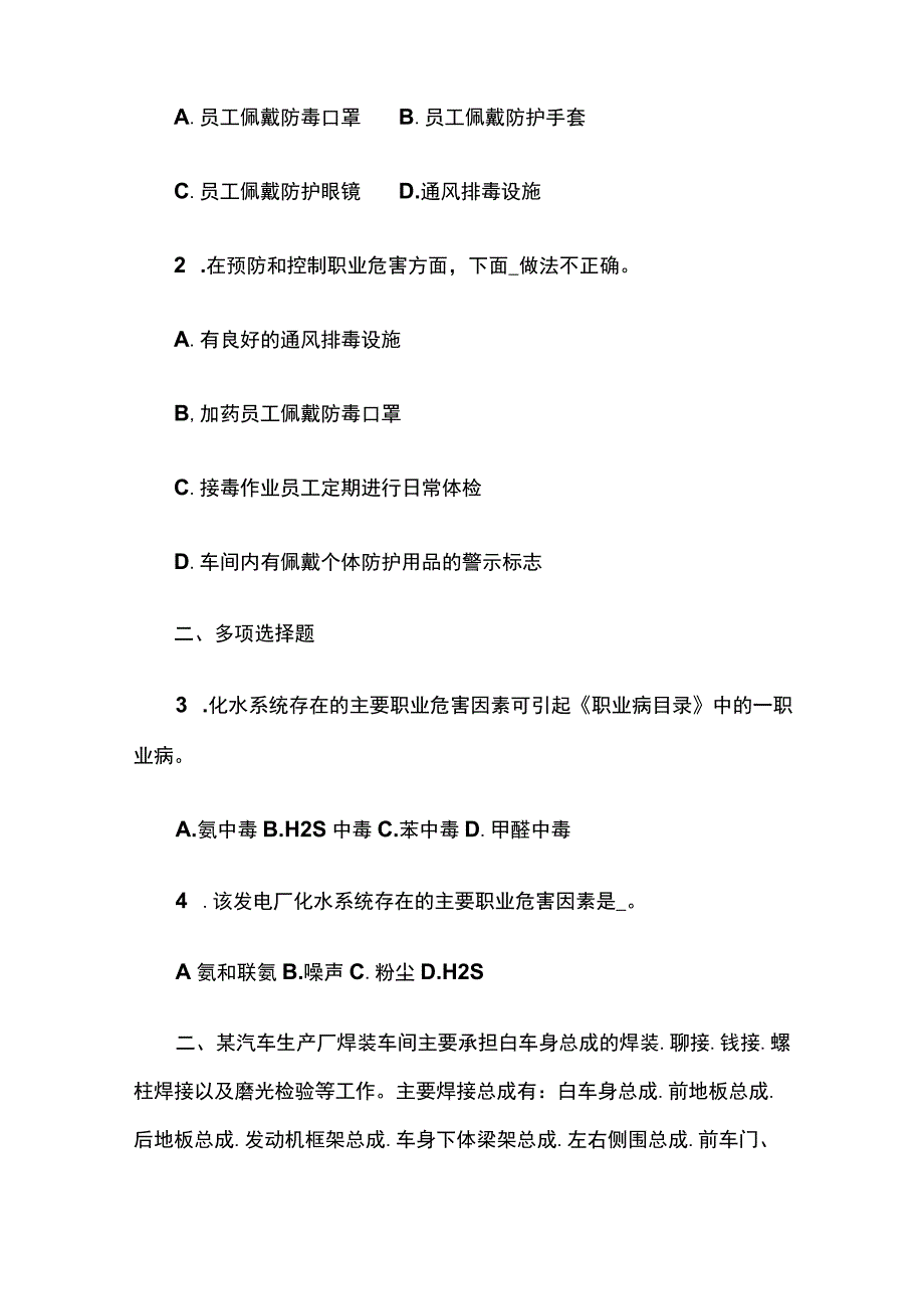 2023安全生产事故案例分析模拟试题库内部版含答案.docx_第2页