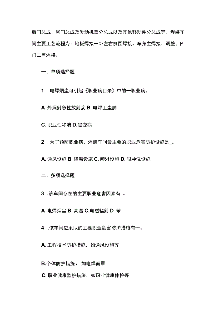 2023安全生产事故案例分析模拟试题库内部版含答案.docx_第3页