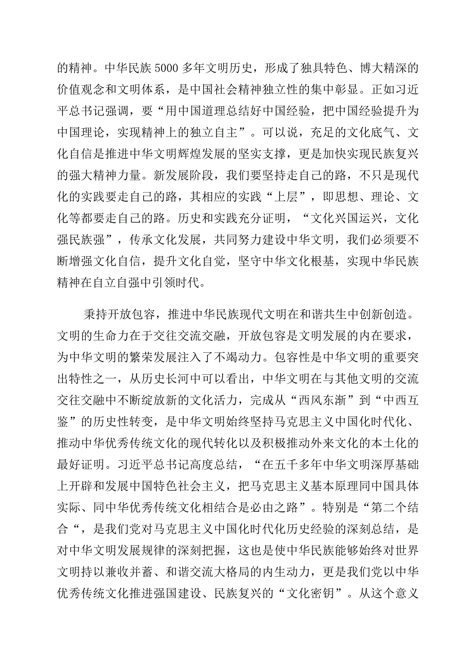 2023年有关学习坚定文化自信建设文化强国专题研讨交流材料（多篇汇编）.docx_第2页