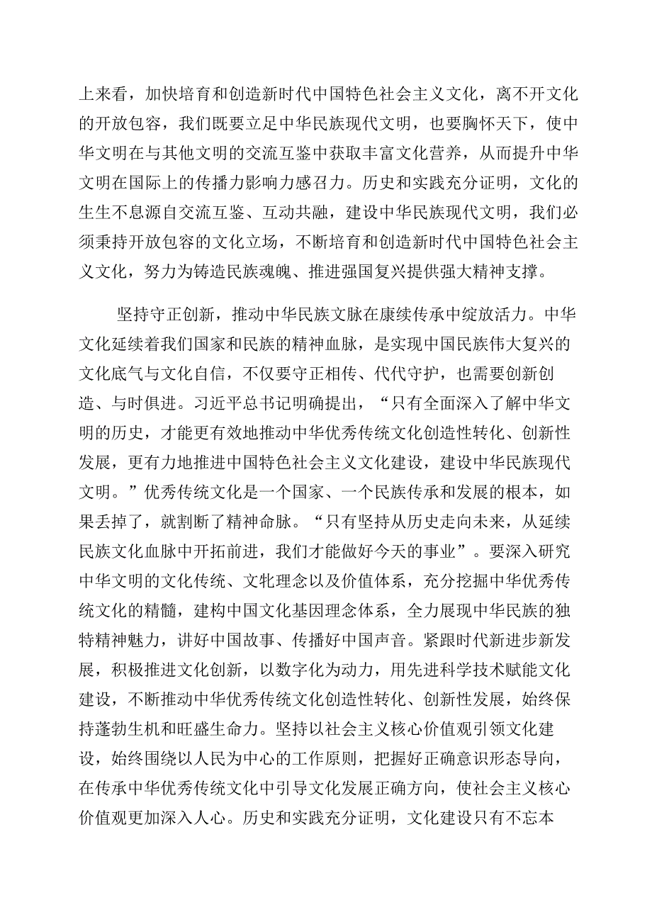 2023年有关学习坚定文化自信建设文化强国专题研讨交流材料（多篇汇编）.docx_第3页