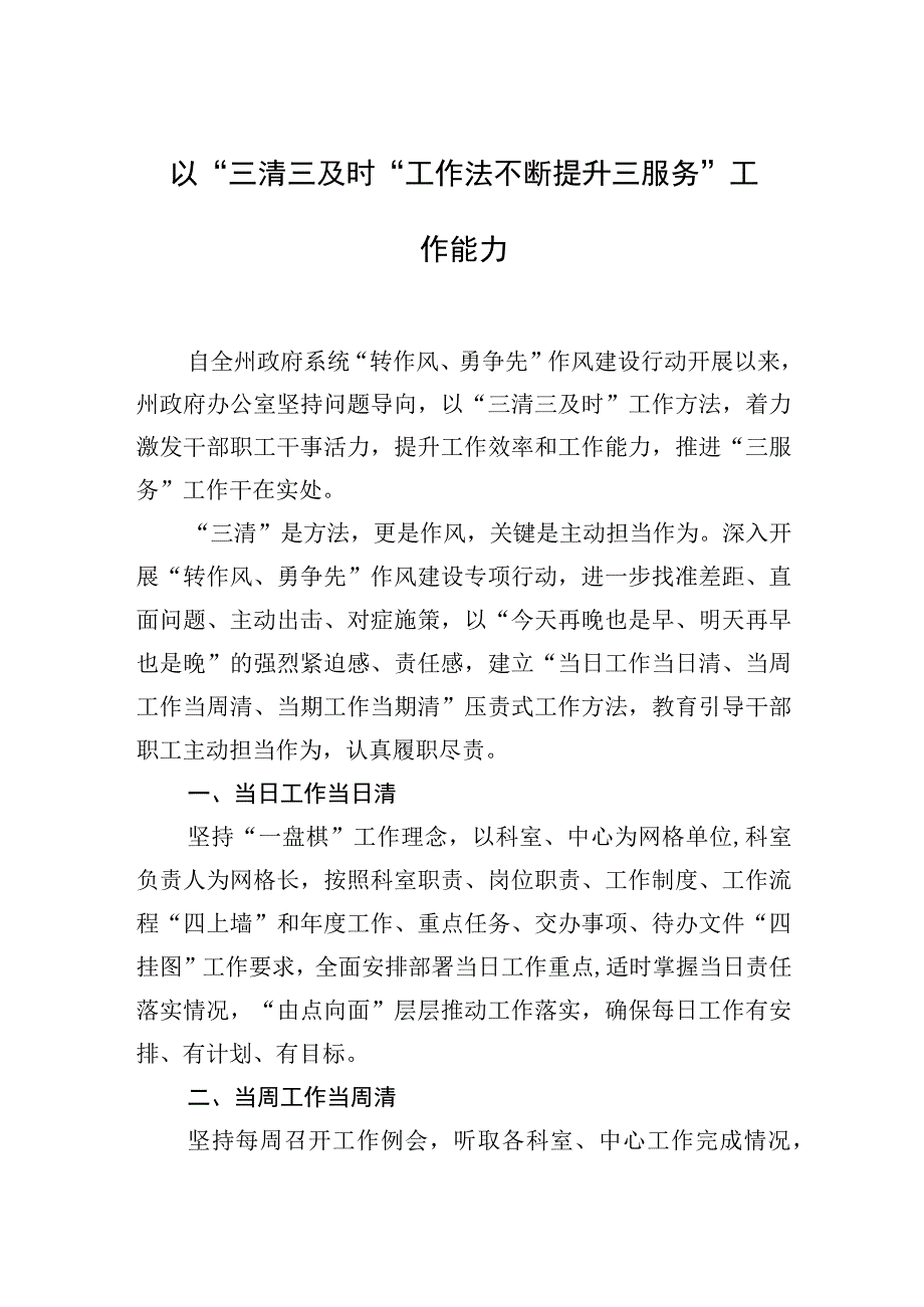 2023年在办公室工作作风建设座谈会上的发言材料汇编（5篇）.docx_第2页