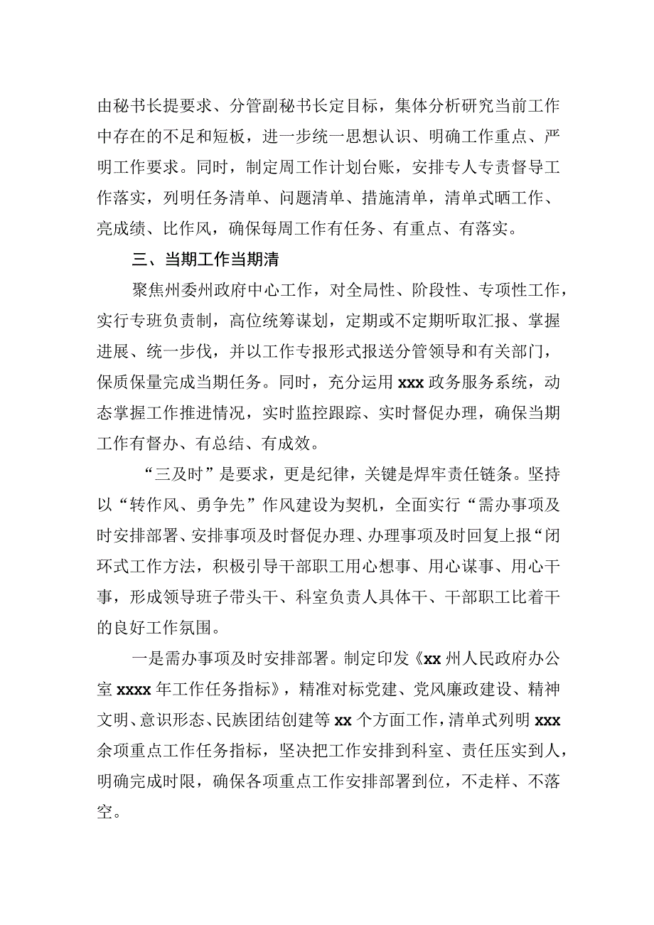 2023年在办公室工作作风建设座谈会上的发言材料汇编（5篇）.docx_第3页