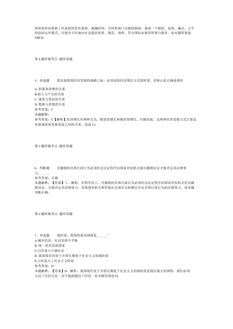 2023年上海市科学学研究所招考聘用模拟题(二).docx_第2页