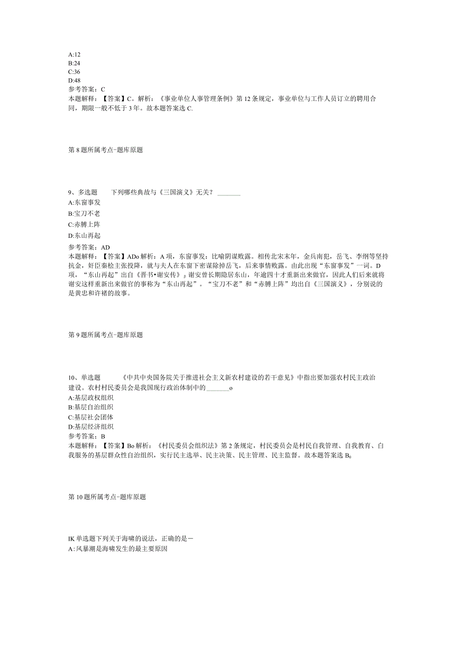 2023年上海市科学学研究所招考聘用模拟题(二).docx_第3页