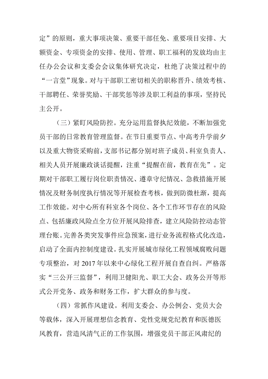 2023年上半年纪检监察工作情况汇报(共二篇).docx_第2页