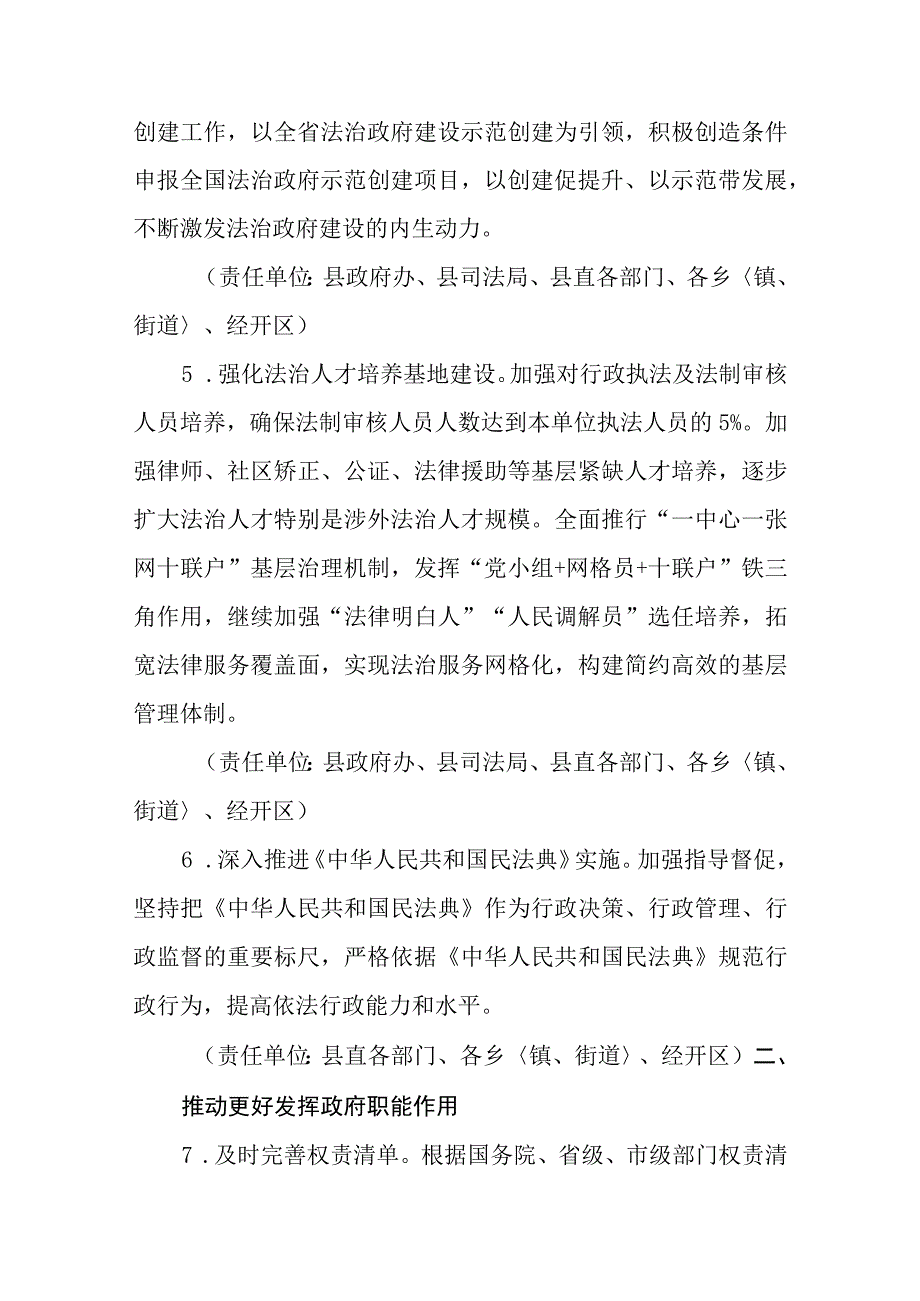 2023年法治政府建设工作要点.docx_第3页