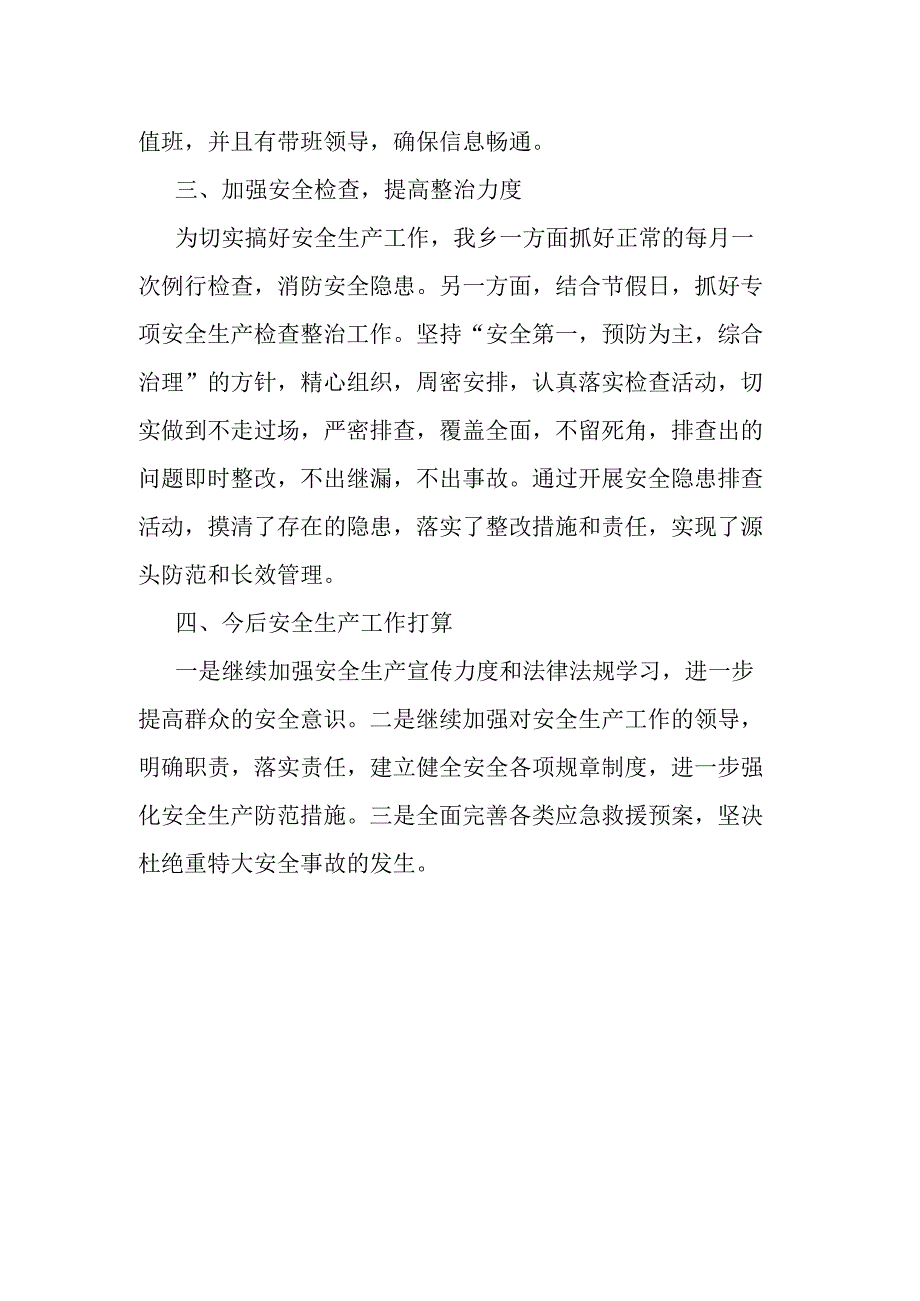 2023年上半年乡镇安全生产工作总结.docx_第2页