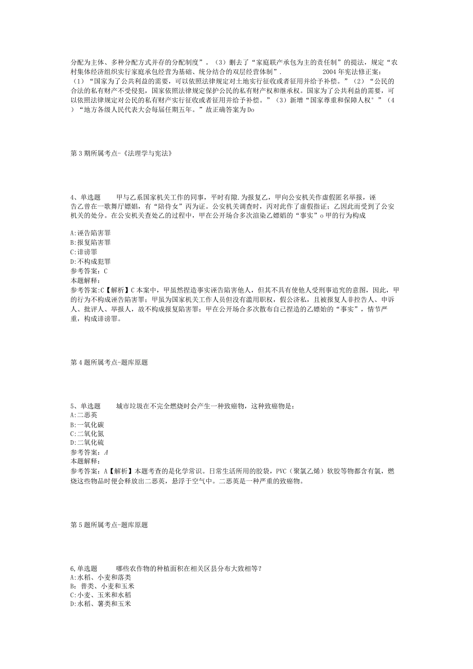 2023年江苏南通启东市部分单位招考聘用编外聘用人员冲刺卷(二).docx_第2页