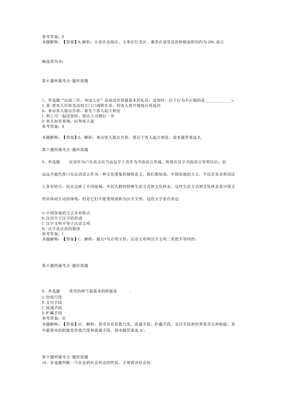 2023年江苏南通启东市部分单位招考聘用编外聘用人员冲刺卷(二).docx_第3页