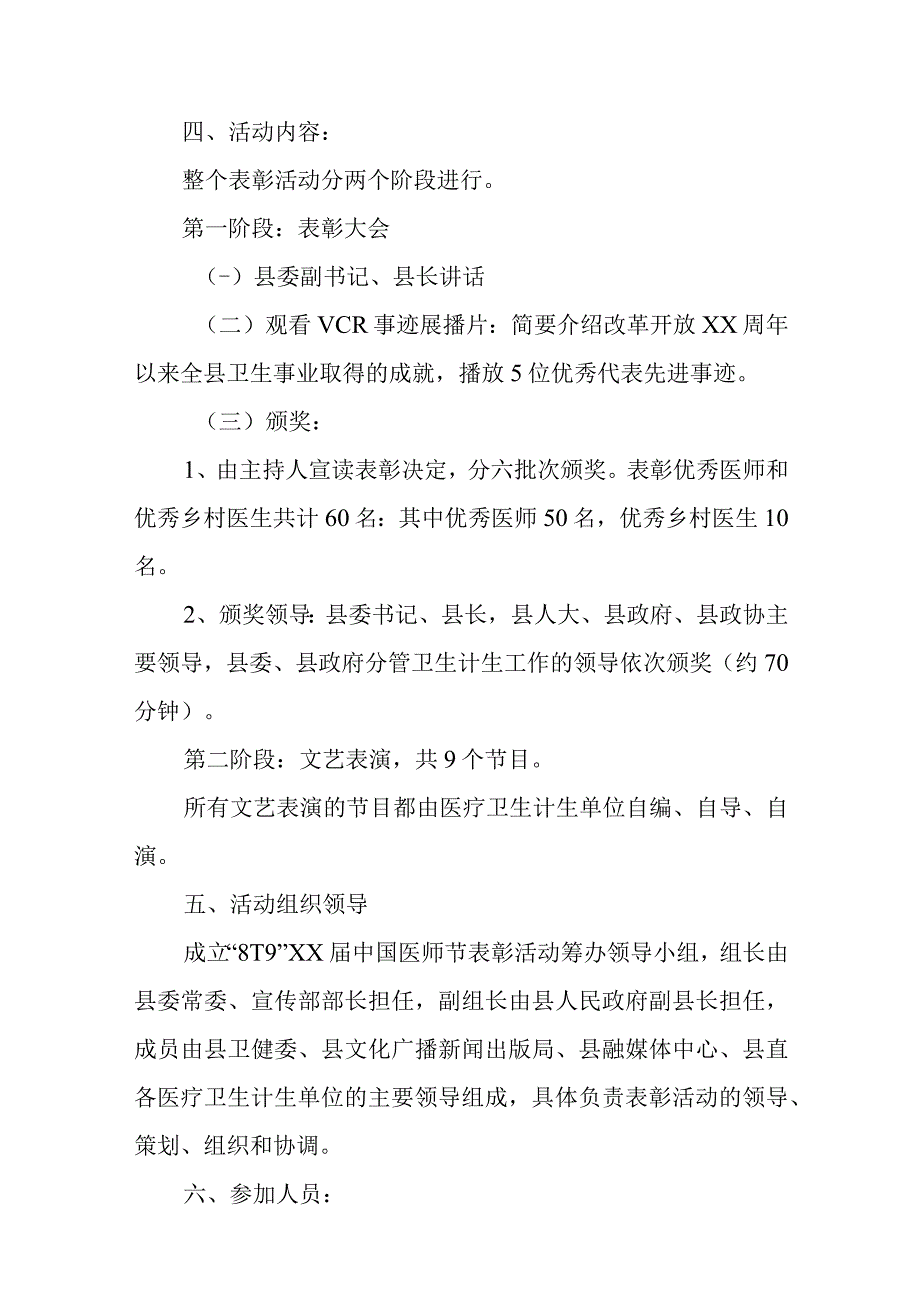 2023年中国医师节活动方案汇编10篇.docx_第3页