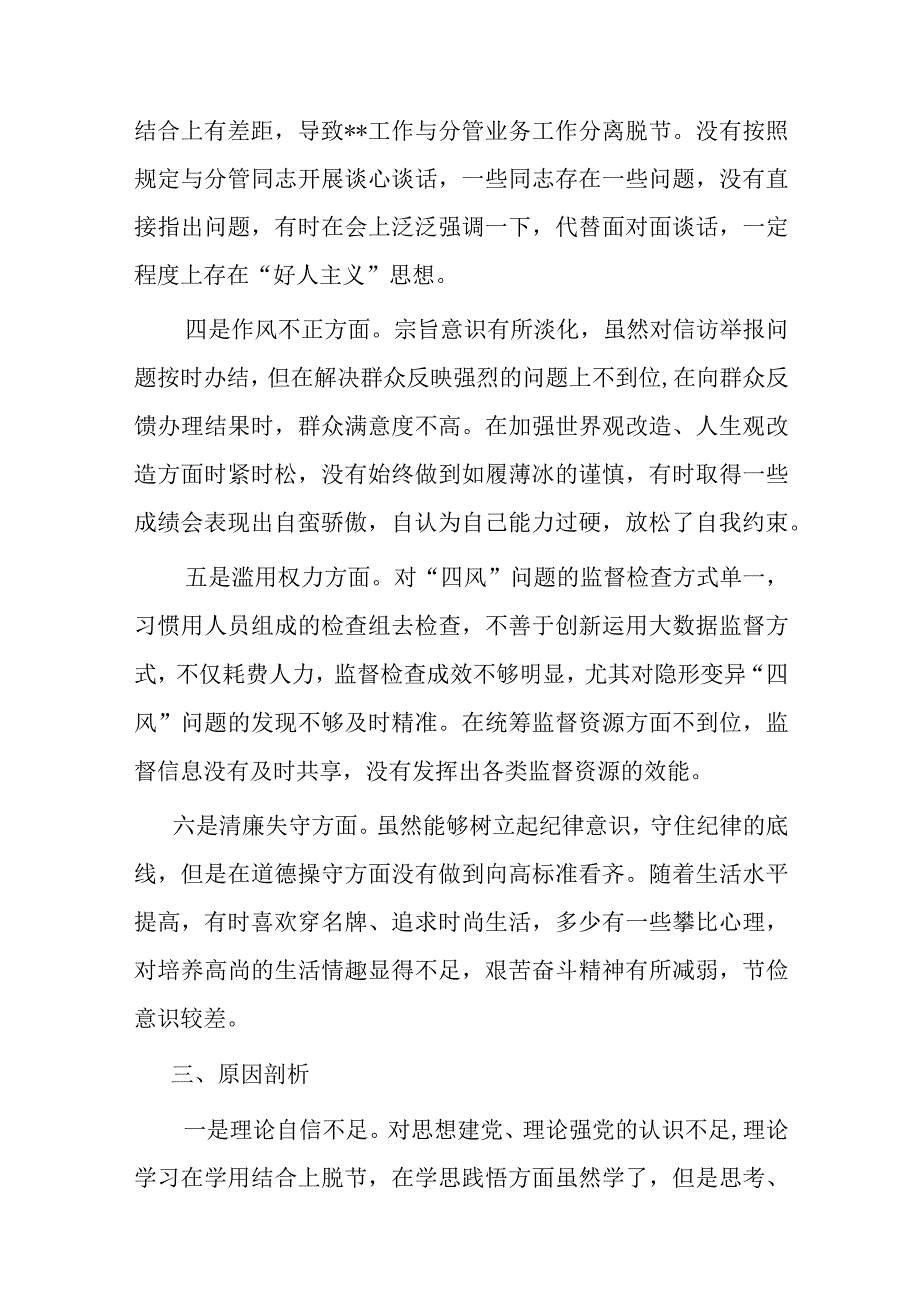 2023年度纪检监察干部队伍教育整顿党性分析报告(共三篇).docx_第3页