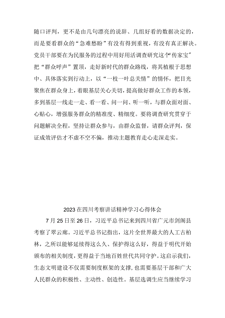 2023在四川考察讲话精神学习心得体会3篇.docx_第3页