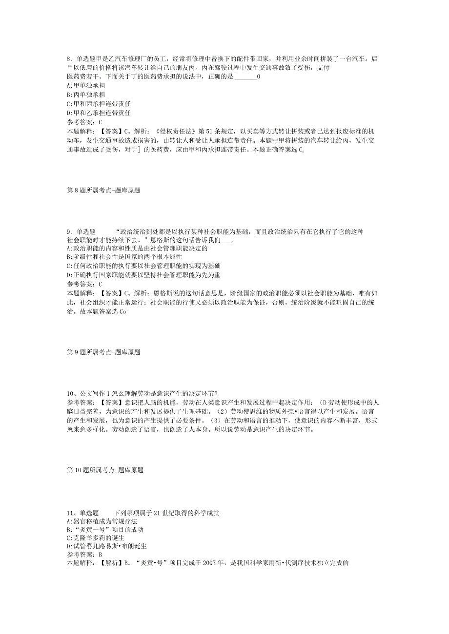 2023年湖北恩施州事业单位招考聘用冲刺卷(二).docx_第3页