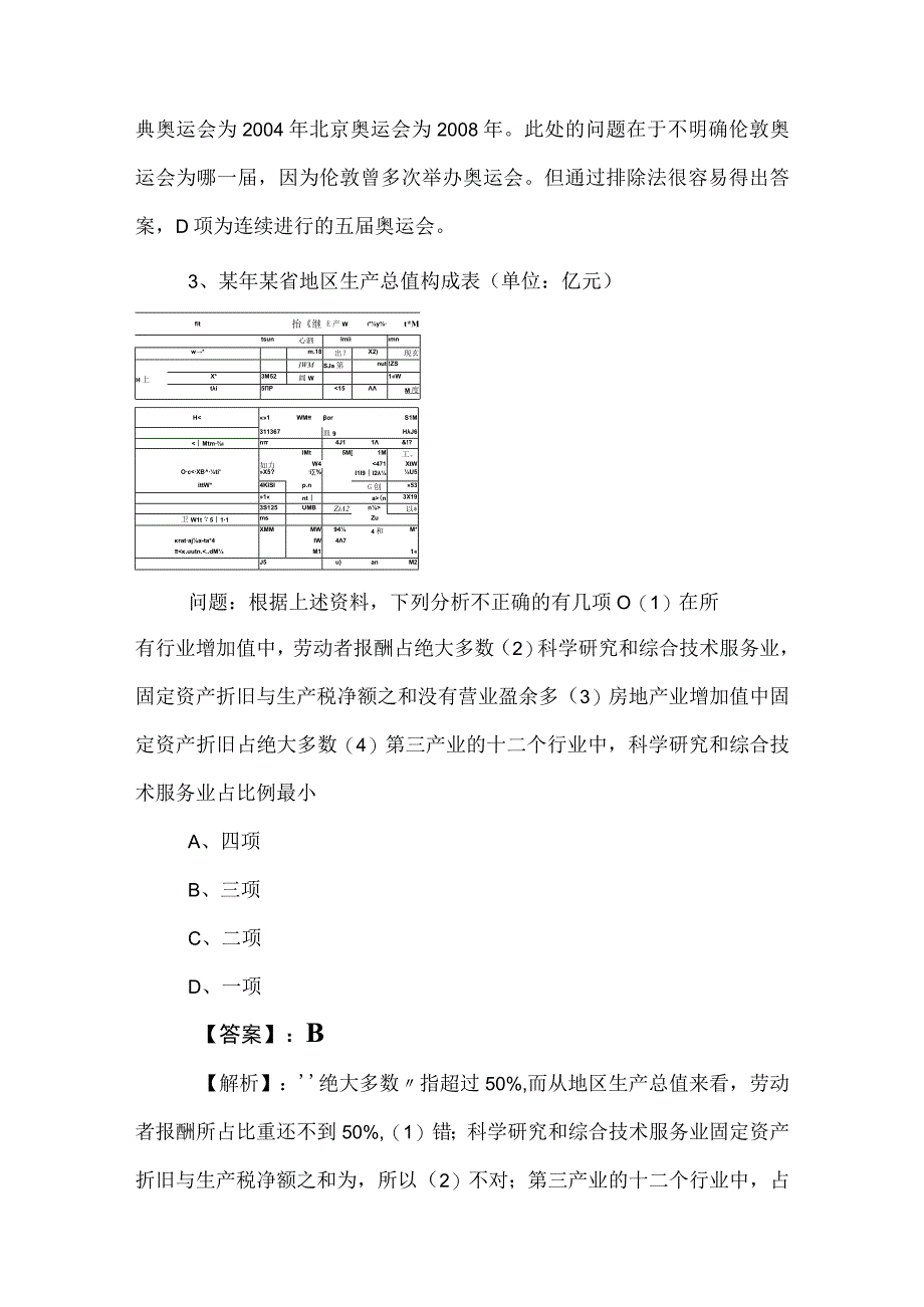 2023年国企笔试考试职业能力倾向测验能力测试（附答案和解析）.docx_第2页