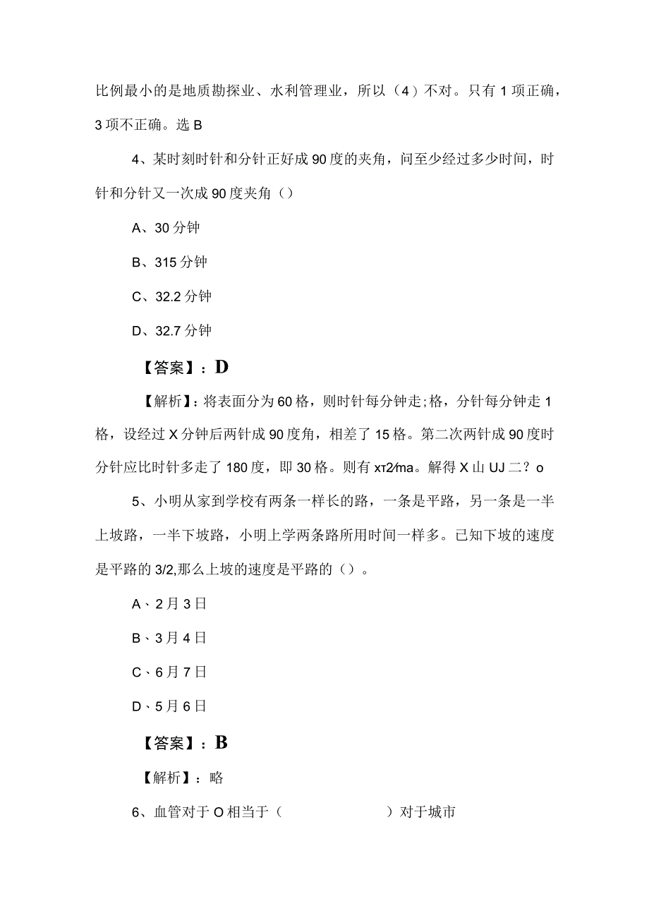 2023年国企笔试考试职业能力倾向测验能力测试（附答案和解析）.docx_第3页