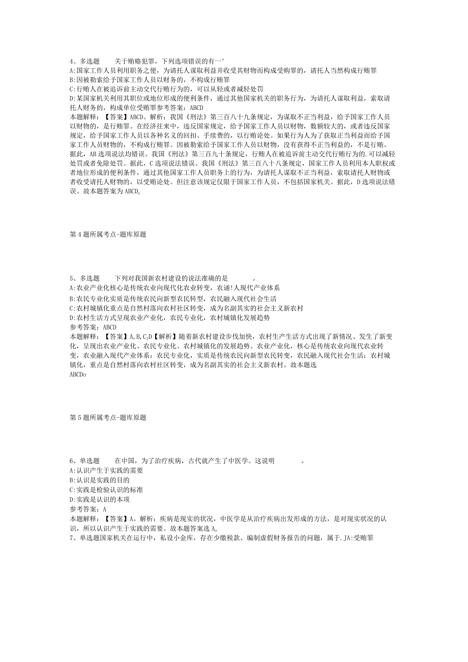 2023年江苏南京工业职业技术大学招考聘用高层次人才冲刺卷(二).docx_第2页