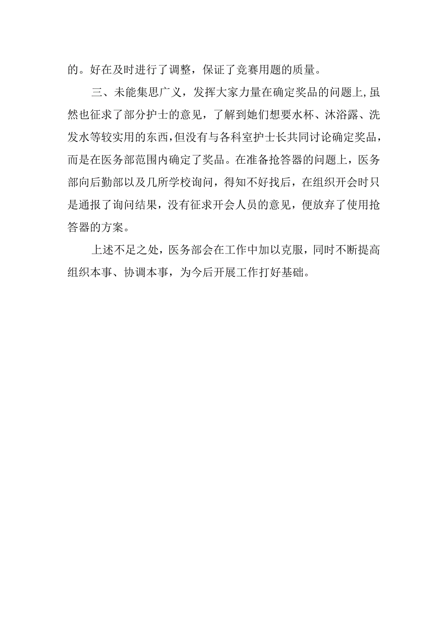 2023年护士节活动心得和体会(2).docx_第2页