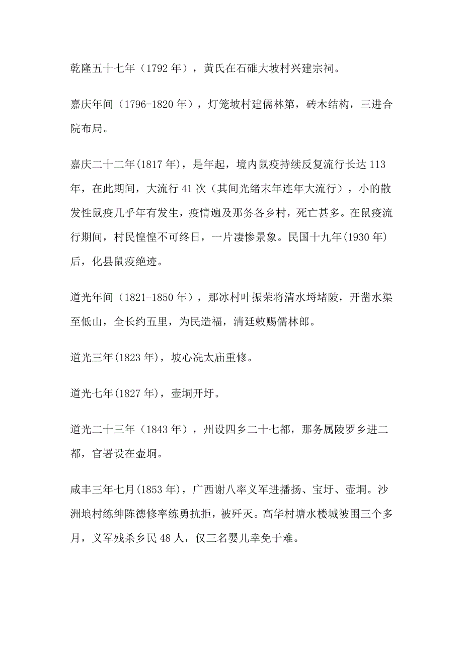 化州市那务镇历史载述.docx_第2页