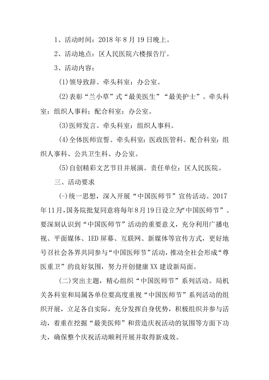 2023年度医师节的活动方案3.docx_第2页