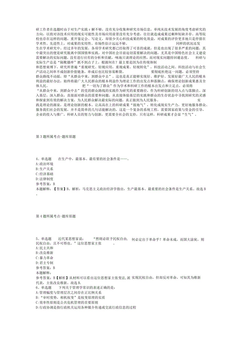 2023年国务院国资委研究中心招考聘用冲刺题(二).docx_第3页