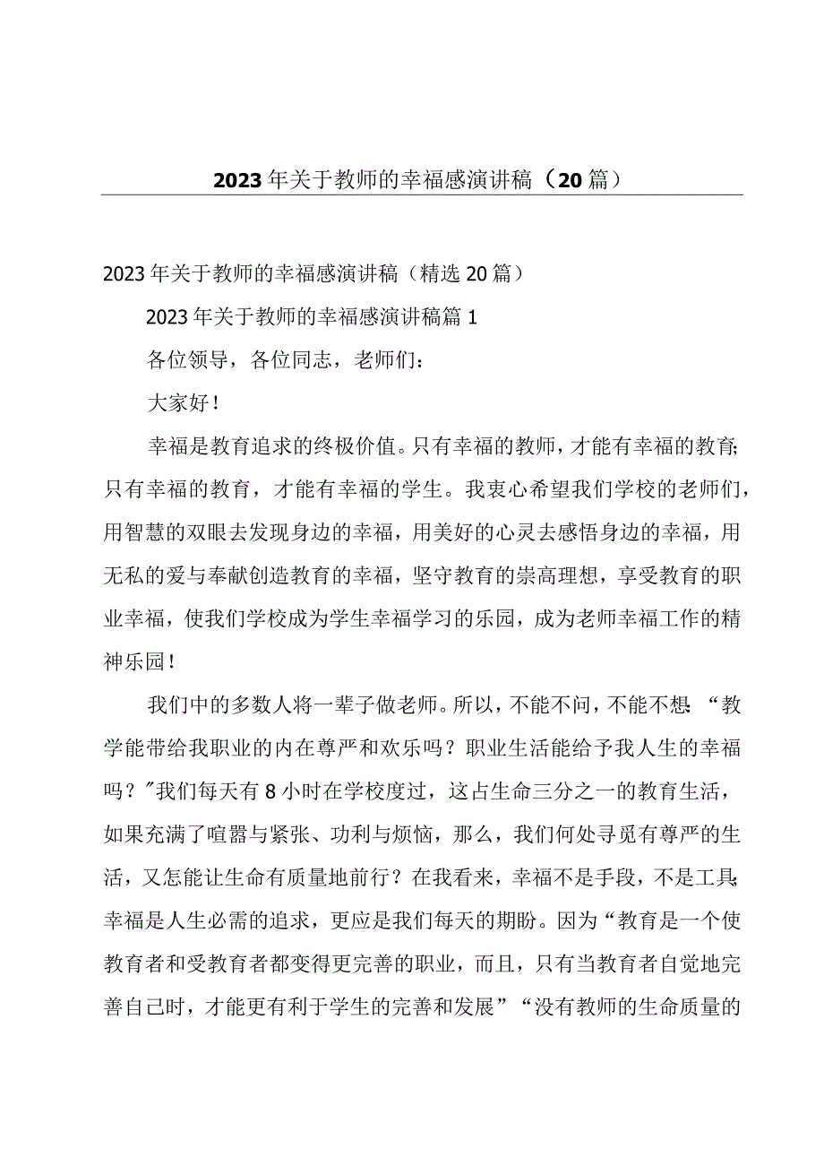 2023年关于教师的幸福感演讲稿（20篇）.docx_第1页