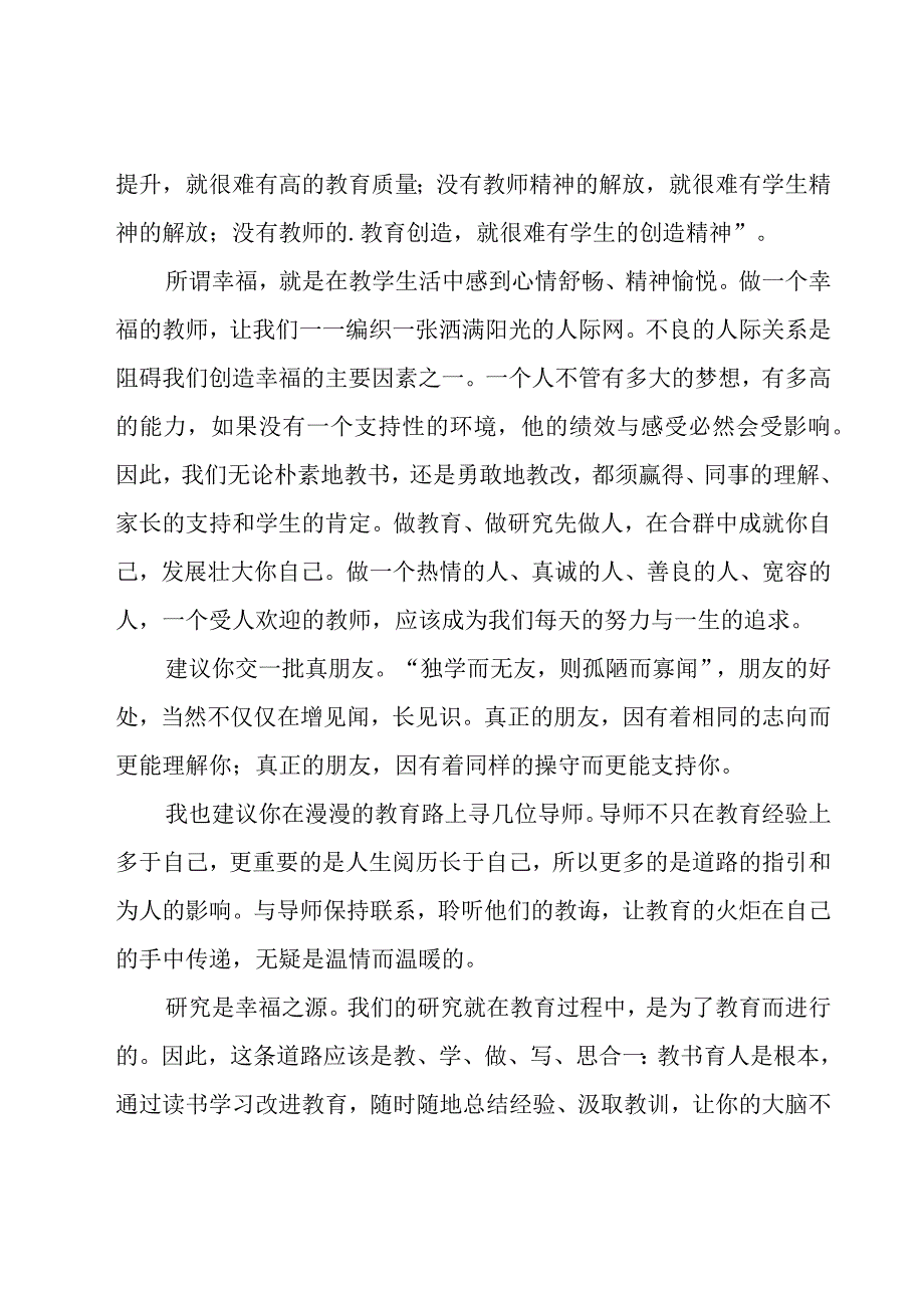 2023年关于教师的幸福感演讲稿（20篇）.docx_第2页