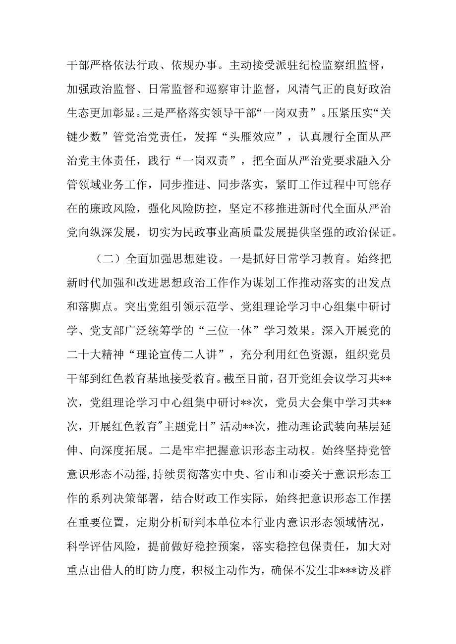 2023年上半年落实全面从严治党主体责任及抓基层党建、党风廉政建设责任制工作情况汇报(二篇).docx_第2页