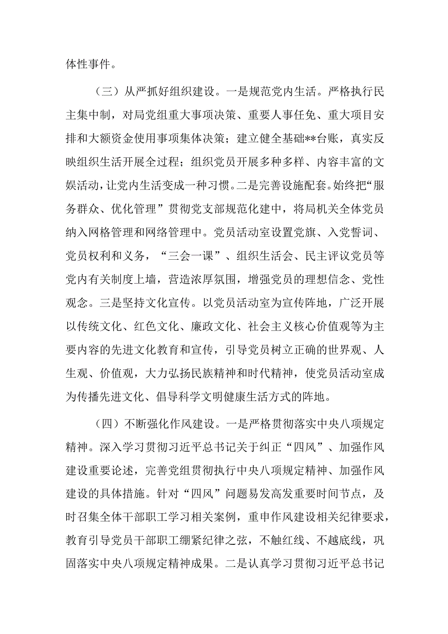 2023年上半年落实全面从严治党主体责任及抓基层党建、党风廉政建设责任制工作情况汇报(二篇).docx_第3页